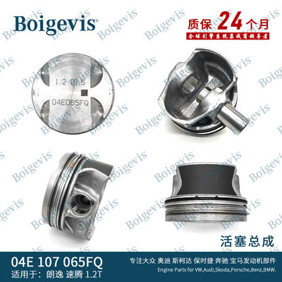 04E 107 065 FQ   Tharu Piston assembly  EA211-1.2T04E 107 065 FQ  Karoq  Piston assembly  EA211-1.2